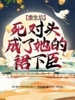 楚裙帝臣的主要情节