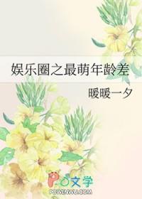 韩娱之大龄萌物