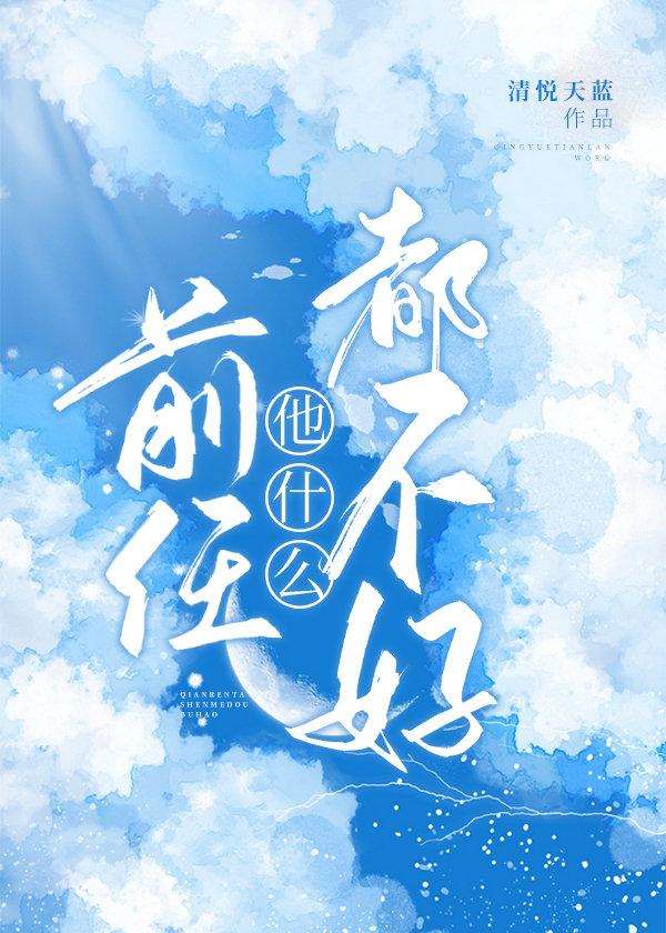 前任他什么都不好怎么催吐的